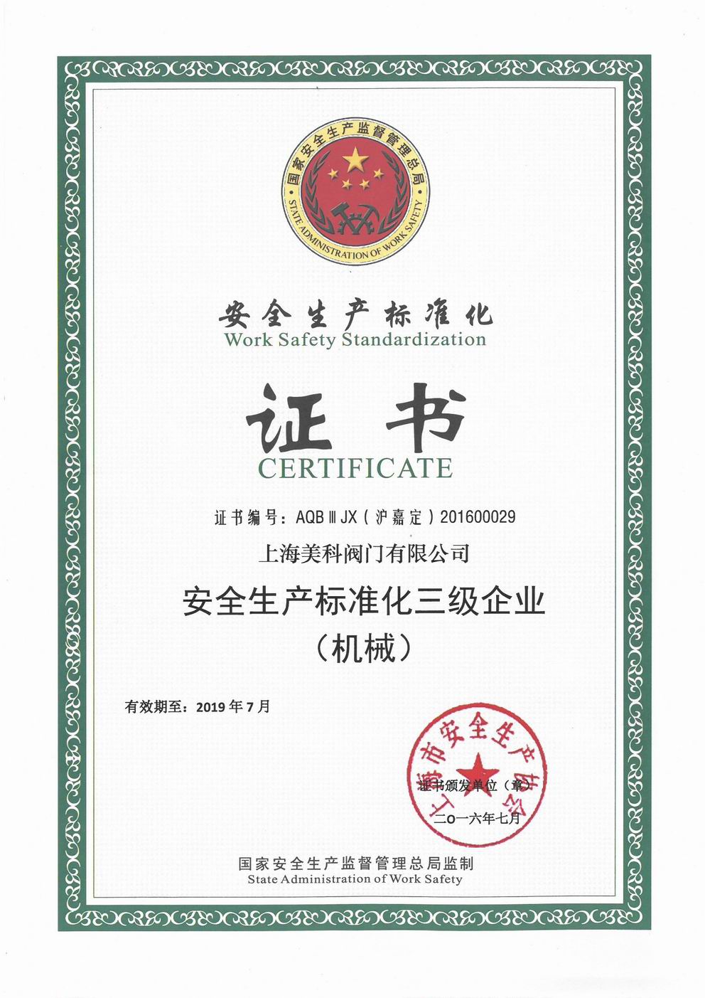 Work Safety Standardization Certificate