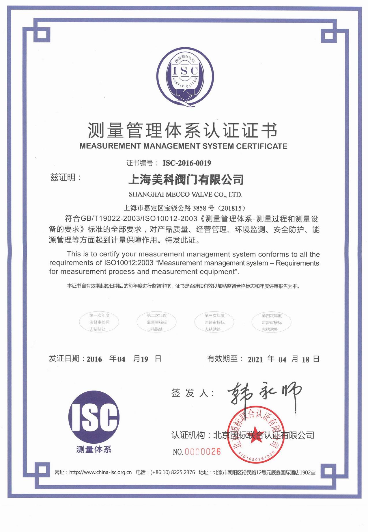 Measurement Management System Certificate